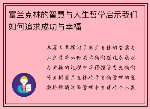/uploads/images/20250712/fu-lan-ke-lin-de-zhi-hui-yu-ren-sheng-zhe-xue-qi-shi-wo-men-ru-he-zhui-qiu-cheng-gong-yu-xing-fu.webp