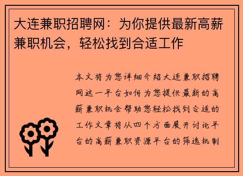 /uploads/images/20250714/da-lian-jian-zhi-zhao-pin-wang-wei-ni-ti-gong-zui-xin-gao-xin-jian-zhi-ji-hui-qing-song-zhao-dao-he-shi-gong-zuo.webp