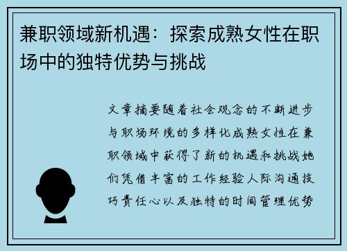 /uploads/images/20250714/jian-zhi-ling-yu-xin-ji-yu-tan-suo-cheng-shu-nyu-xing-zai-zhi-chang-zhong-de-du-te-you-shi-yu-tiao-zhan.webp