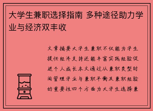 大学生兼职选择指南 多种途径助力学业与经济双丰收