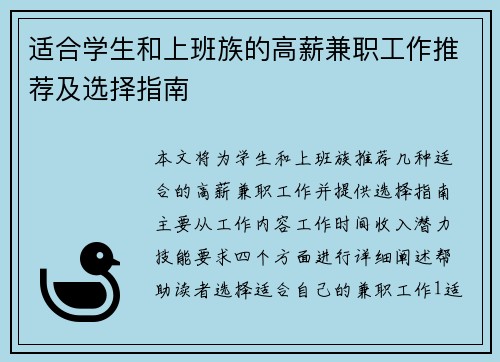 适合学生和上班族的高薪兼职工作推荐及选择指南