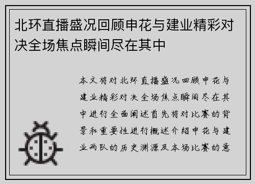 北环直播盛况回顾申花与建业精彩对决全场焦点瞬间尽在其中