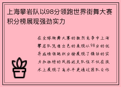 /uploads/images/20250917/shang-hai-pan-yan-dui-yi-98-fen-ling-pao-shi-jie-jie-wu-da-sai-ji-fen-bang-zhan-xian-qiang-jing-shi-li.webp
