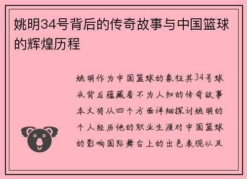 /uploads/images/20250918/yao-ming-34-hao-bei-hou-de-chuan-qi-gu-shi-yu-zhong-guo-lan-qiu-de-hui-huang-li-cheng.webp